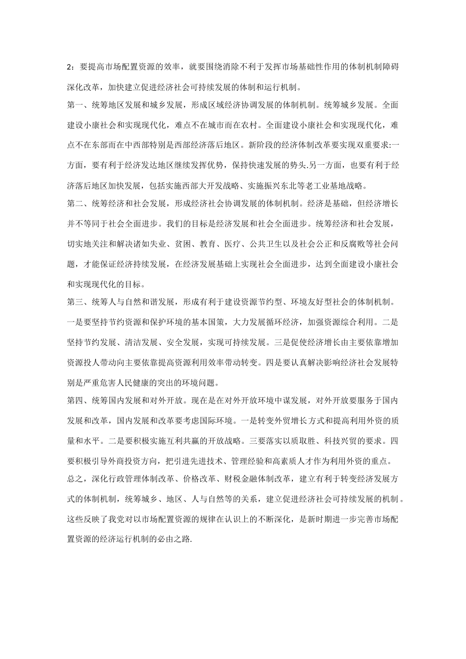 湖北省监利县第一中学高考政治第一轮复习 专题 市场配置资源导学案 新人教版新人教版_第3页