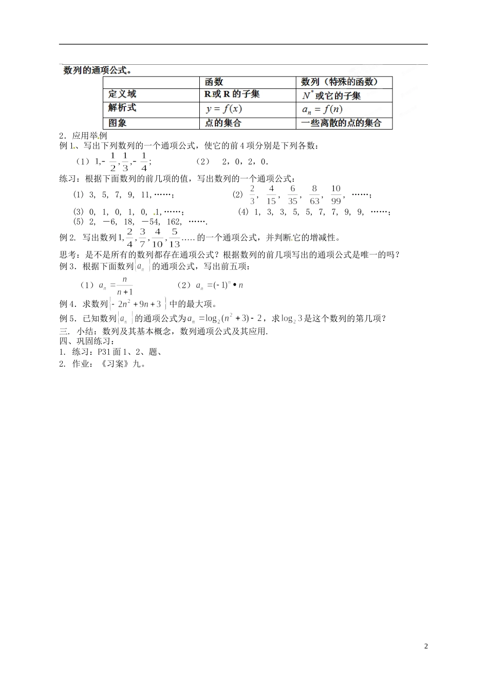 湖南省怀化市湖天中学2014高中数学 2.1 数列的概念与简单表示法（第1课时）教案 新人教版必修5_第2页