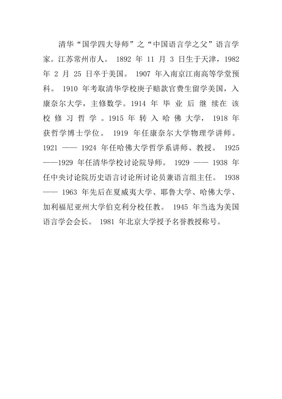 结婚的最难绕口令_第2页