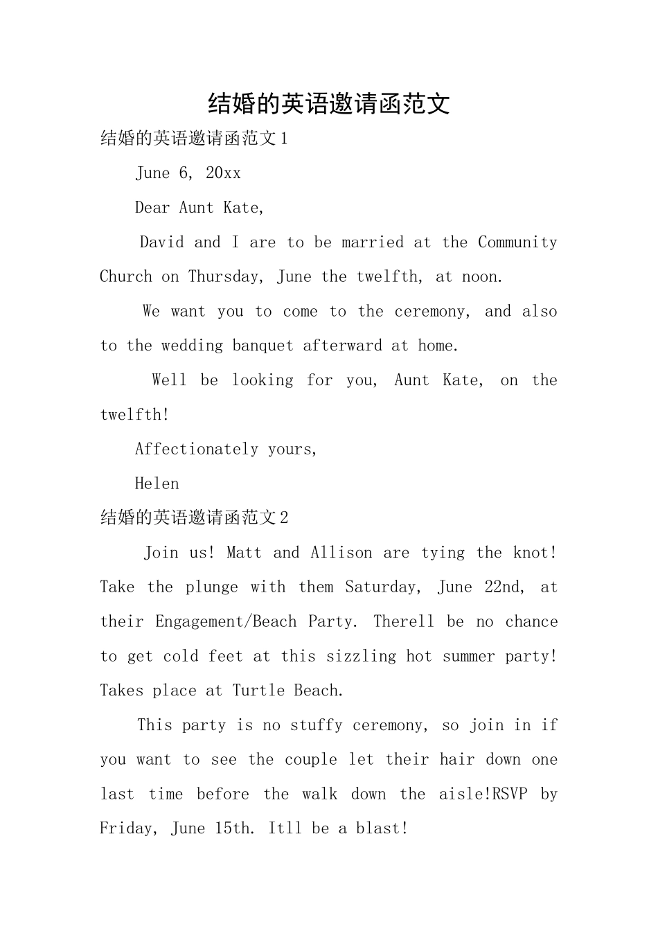 结婚的英语邀请函范文_第1页
