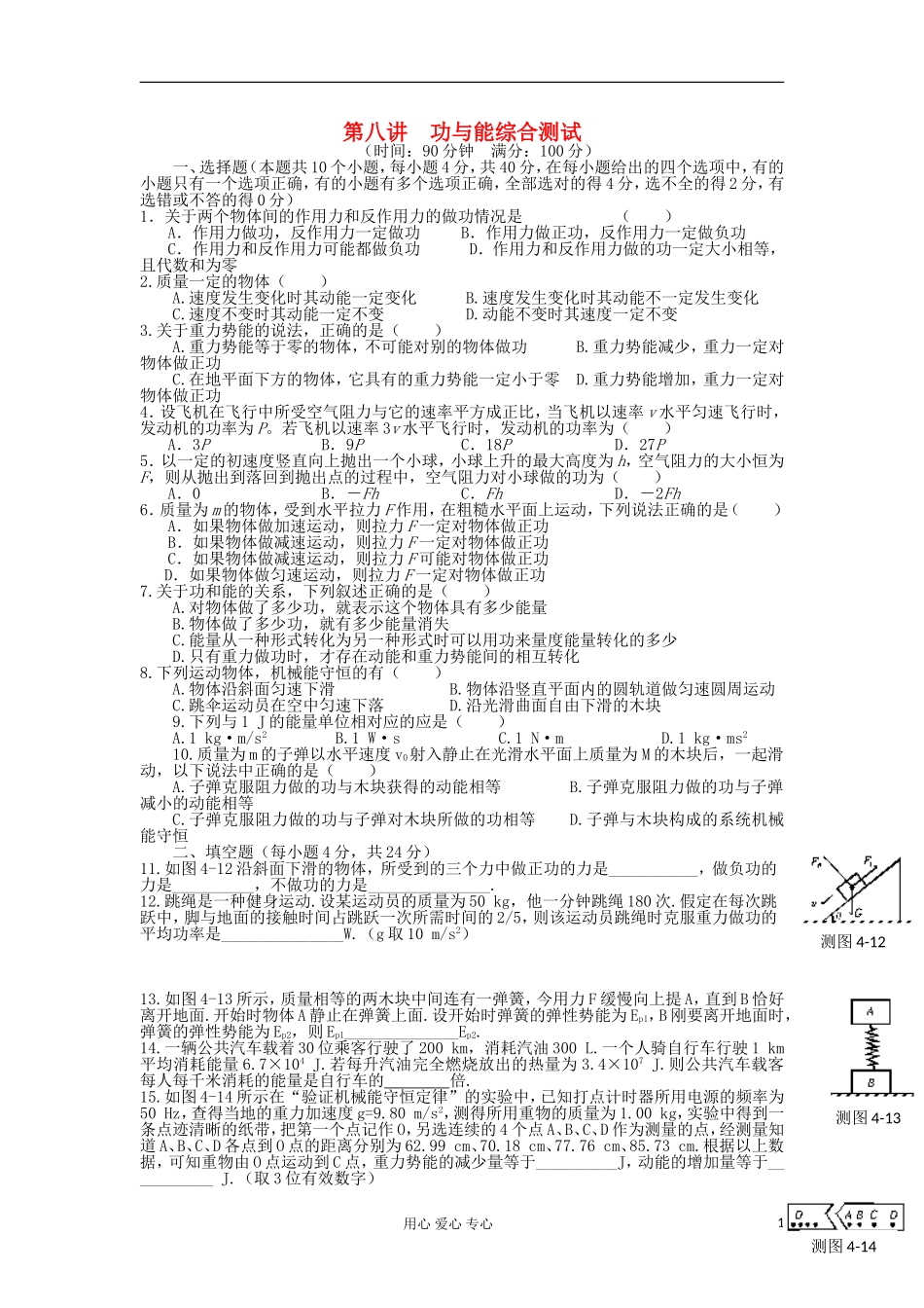湖南省临湘一中2012届高中物理一轮复习 第6章 第8讲 功与能综合测试学案 新人教版必修2_第1页