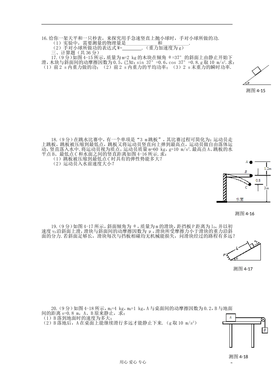 湖南省临湘一中2012届高中物理一轮复习 第6章 第8讲 功与能综合测试学案 新人教版必修2_第2页