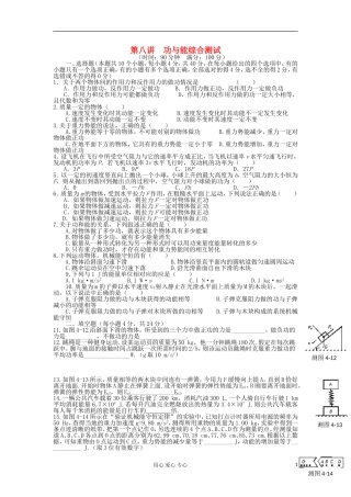 湖南省临湘一中2012届高中物理一轮复习 第6章 第8讲 功与能综合测试学案 新人教版必修2