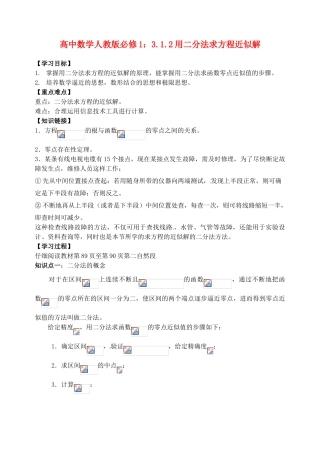 湖北省洪湖市贺龙高级中学高中数学 3.1.2用二分法求方程近似解导学案 新人教A版必修1