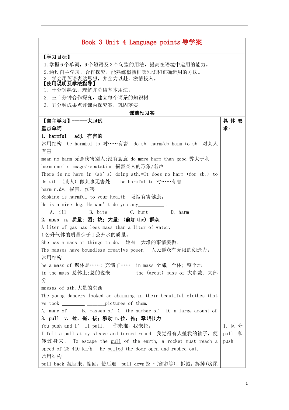 湖北省襄樊市老河口中学高中英语 Unit4 语言点导学案 新人教版必修3_第1页