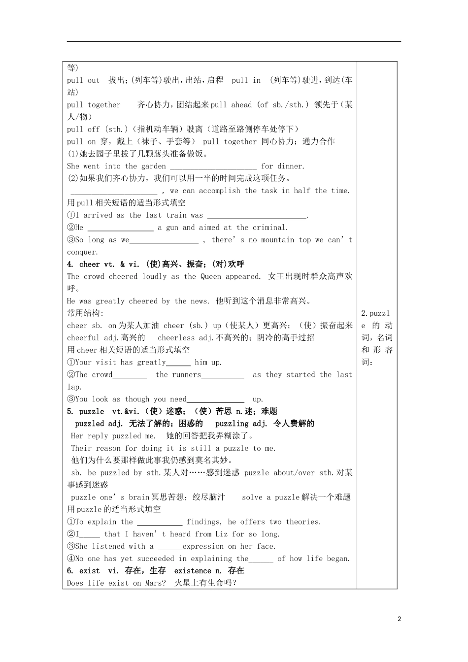 湖北省襄樊市老河口中学高中英语 Unit4 语言点导学案 新人教版必修3_第2页