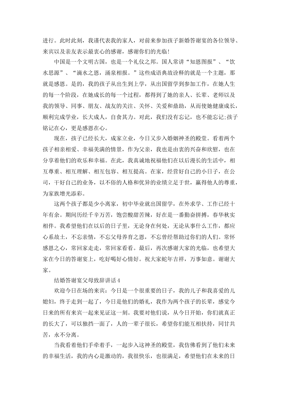 结婚答谢宴父母致辞讲话_第3页