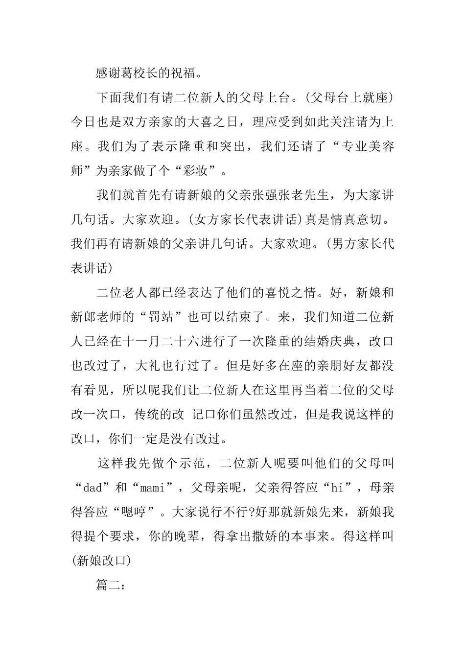 结婚答谢宴主持串词_第3页