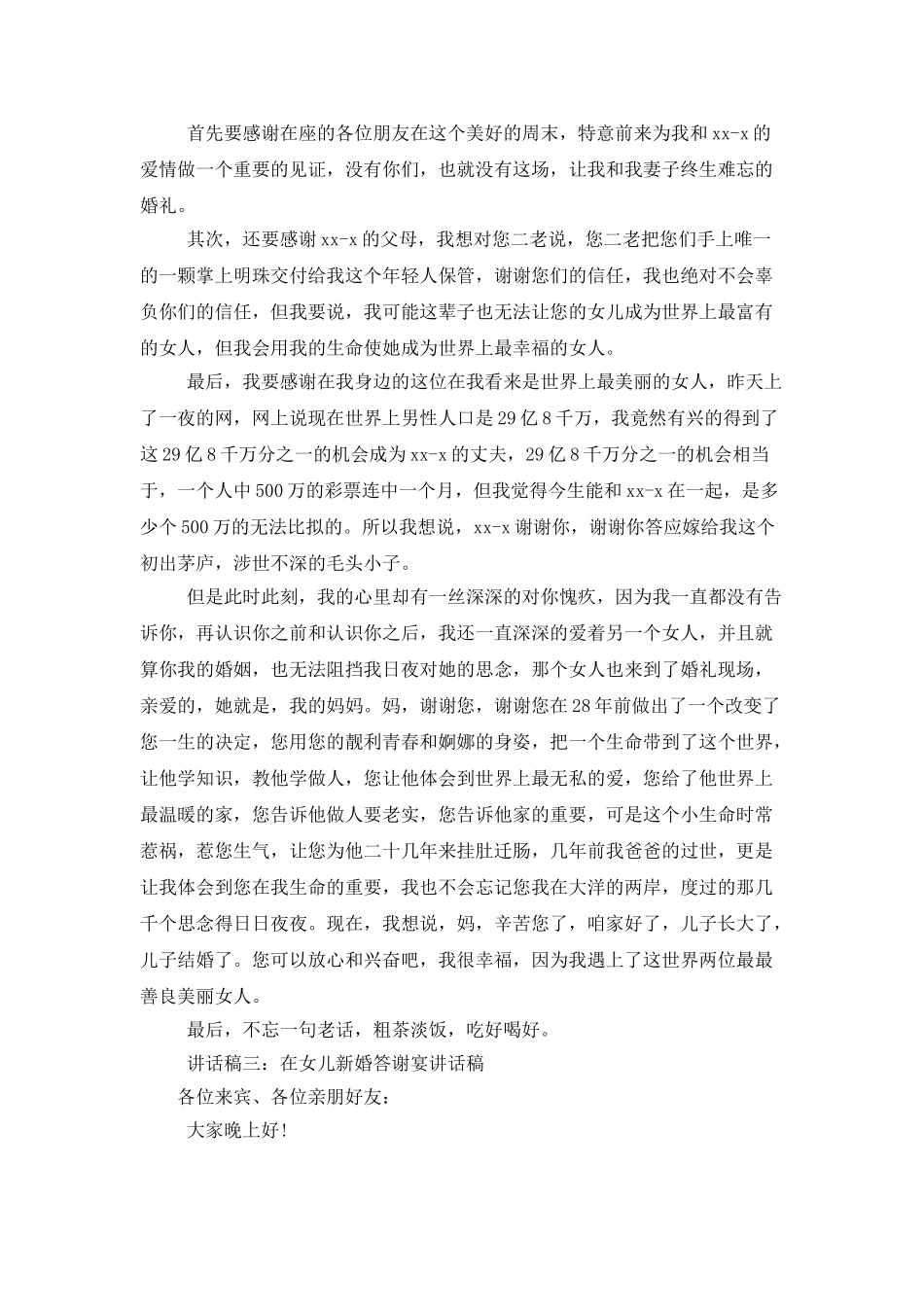 结婚答谢宴讲话稿五篇_第2页
