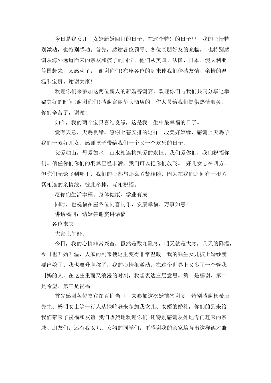 结婚答谢宴讲话稿五篇_第3页