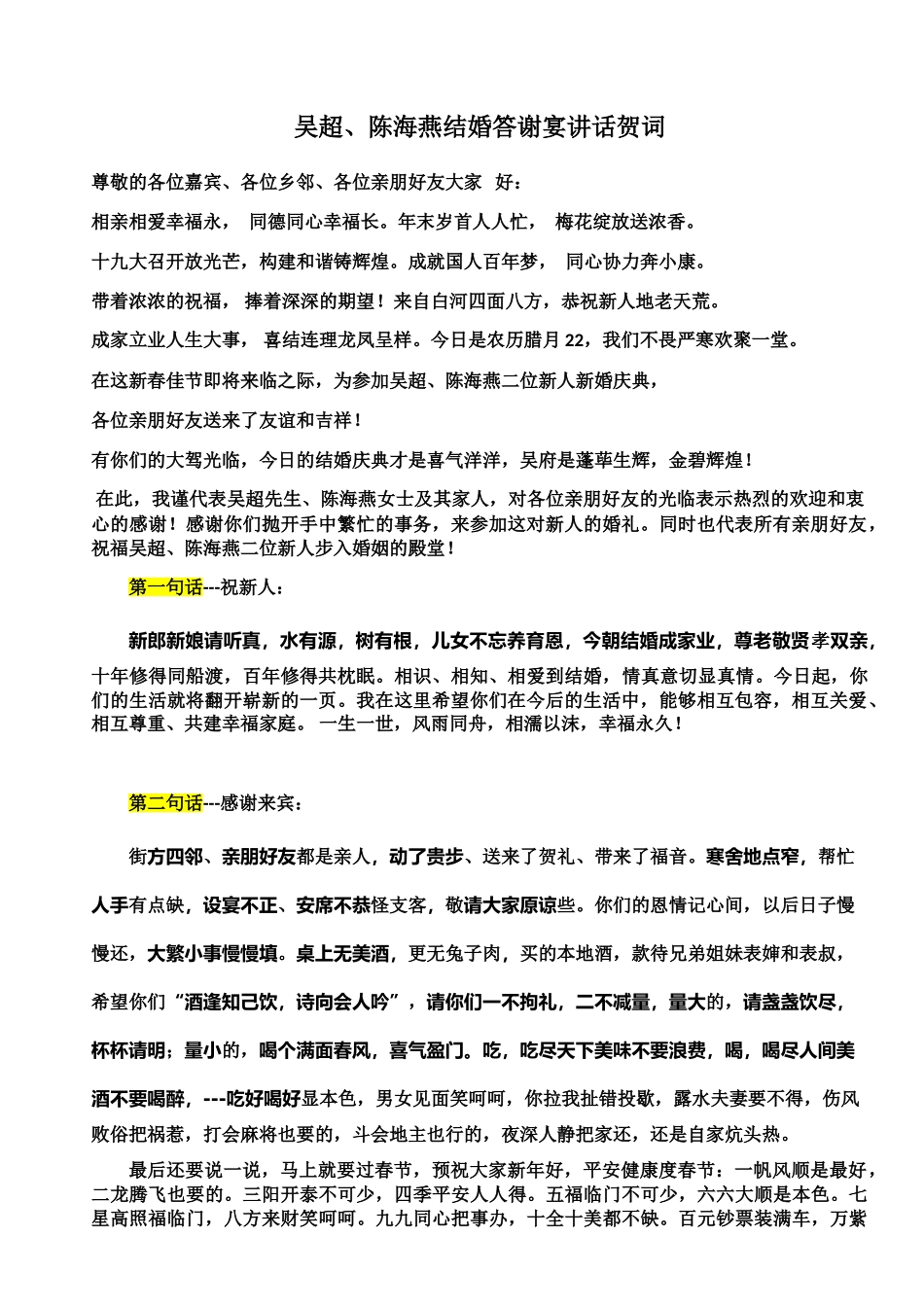 结婚答谢宴支客致辞_第1页