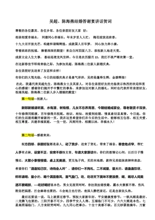 结婚答谢宴支客致辞