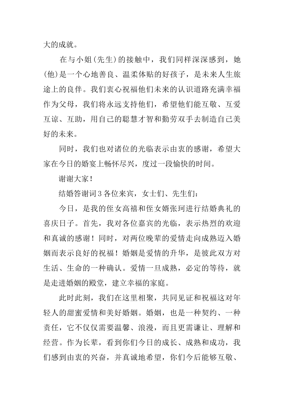 结婚答谢词四篇_第2页