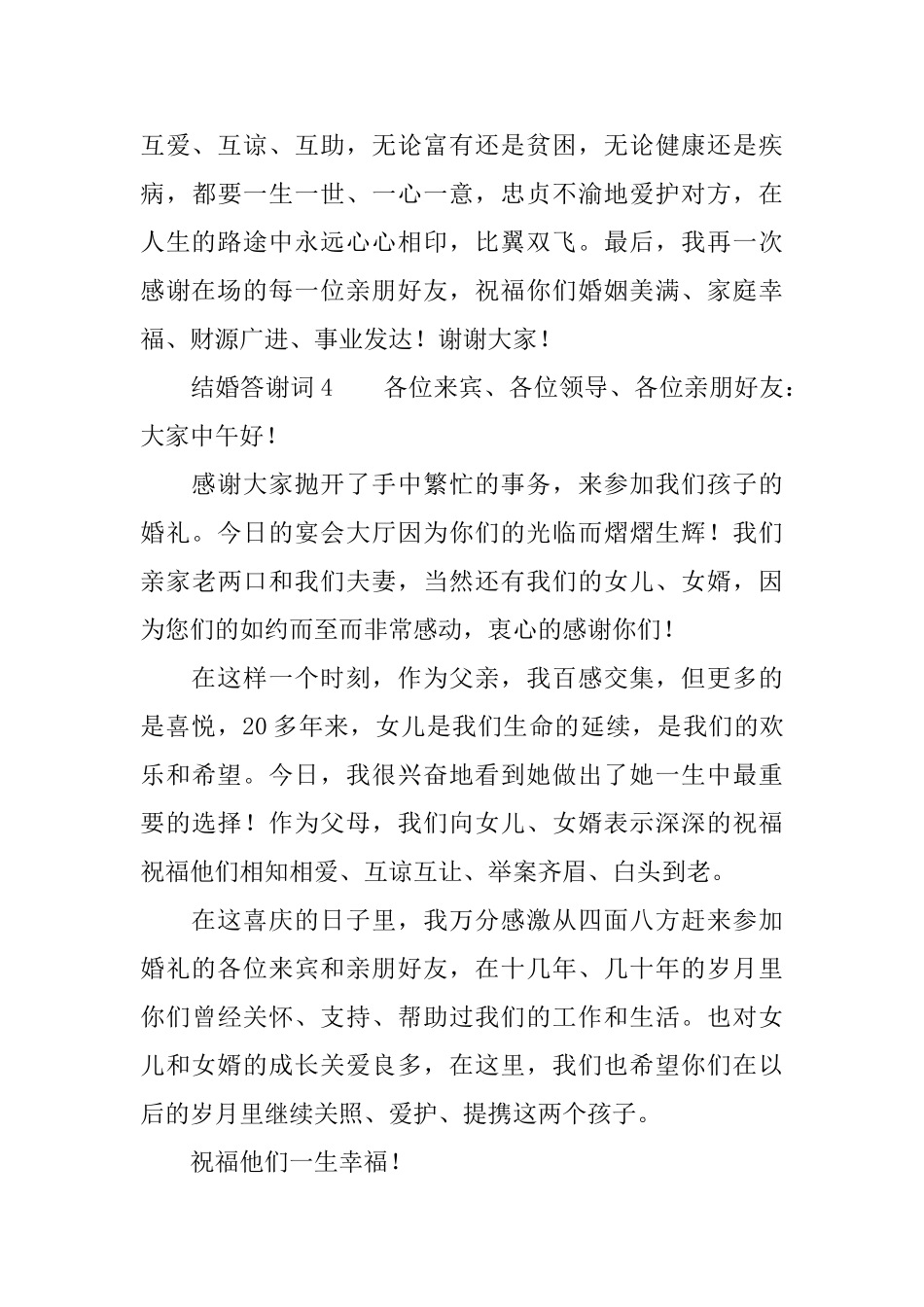 结婚答谢词四篇_第3页