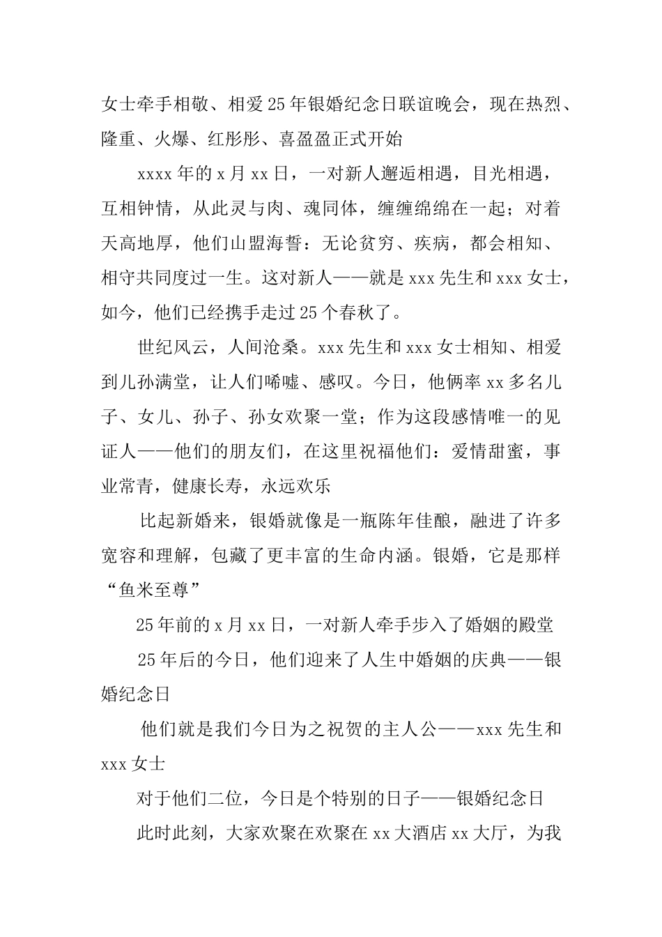 结婚纪念日的答谢词_第2页