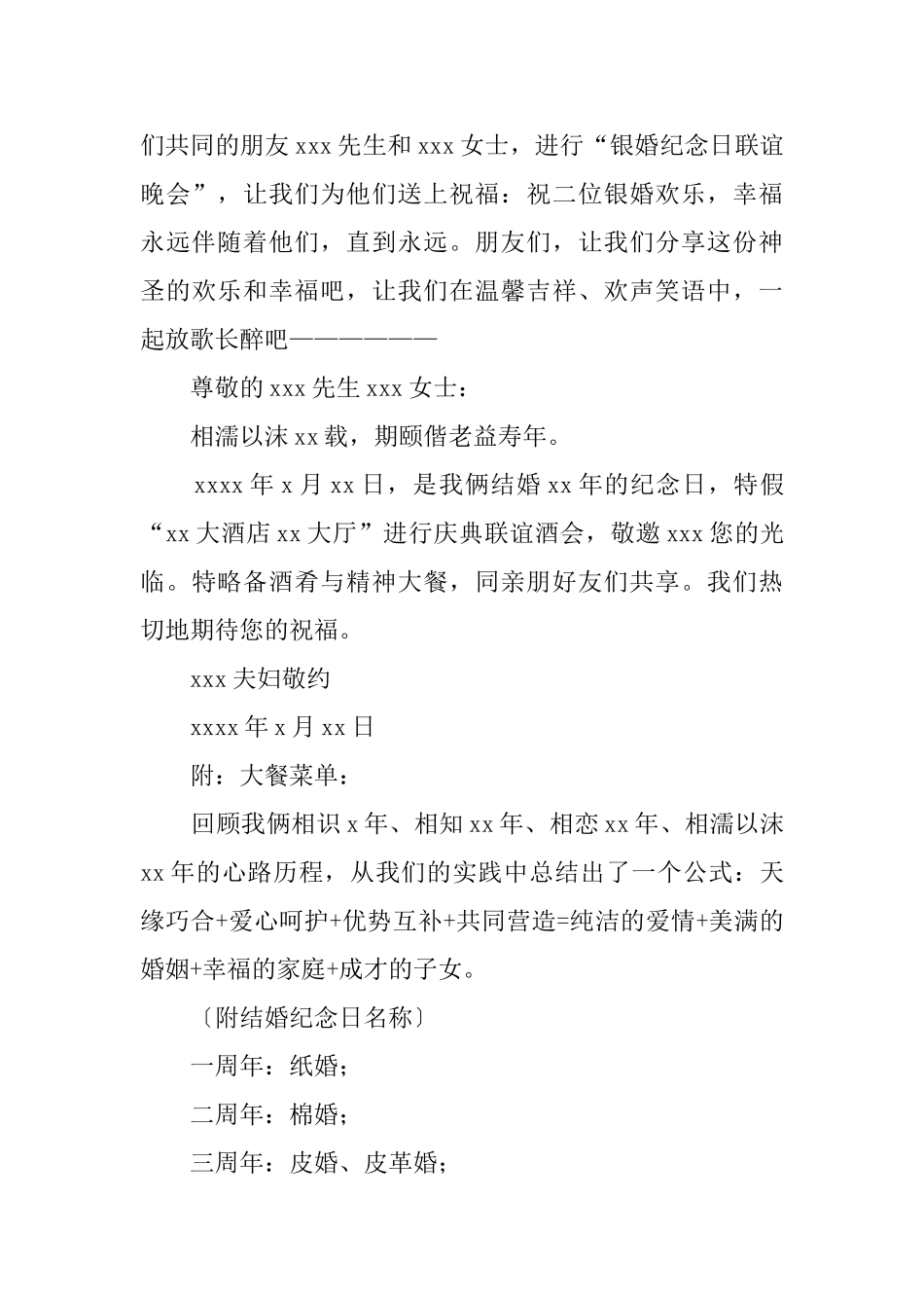 结婚纪念日的答谢词_第3页