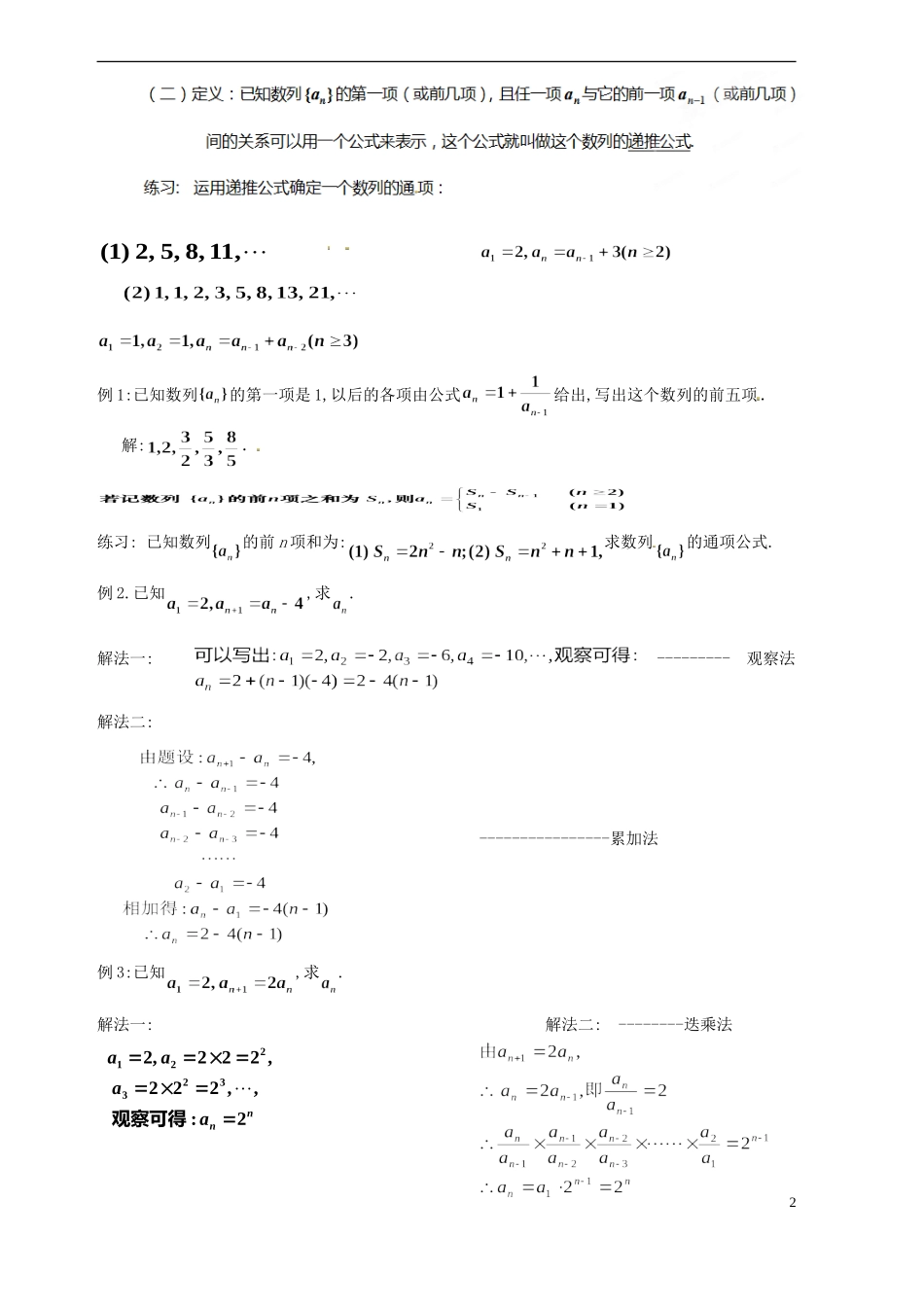 湖南省怀化市湖天中学2014高中数学 2.1 数列的概念与简单表示法（第2课时）教案 新人教版必修5_第2页