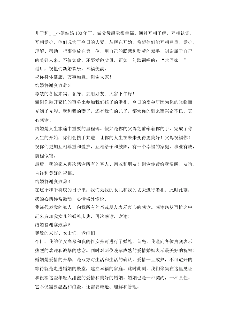 结婚答谢宴致辞2025_第2页