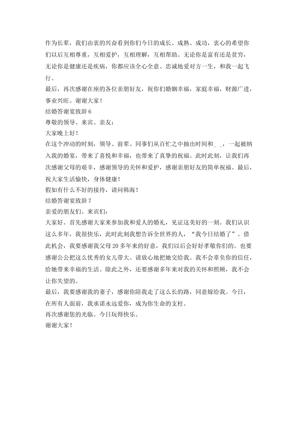 结婚答谢宴致辞2025_第3页