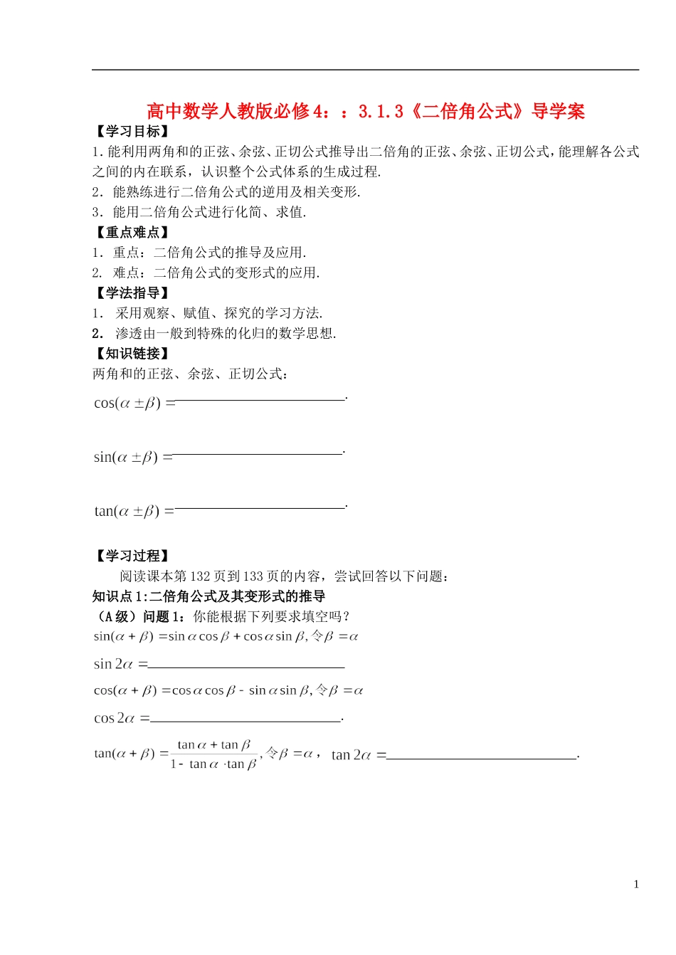 湖北省洪湖市贺龙高级中学高中数学 3.1.3《二倍角公式》导学案 新人教A版必修4_第1页