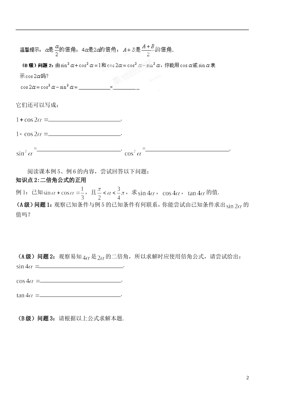 湖北省洪湖市贺龙高级中学高中数学 3.1.3《二倍角公式》导学案 新人教A版必修4_第2页