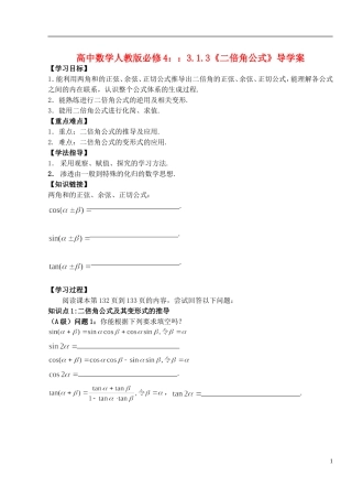 湖北省洪湖市贺龙高级中学高中数学 3.1.3《二倍角公式》导学案 新人教A版必修4