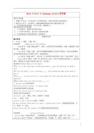 湖北省襄樊市老河口中学高中英语 Unit5 Language points导学案导学案 新人教版必修4
