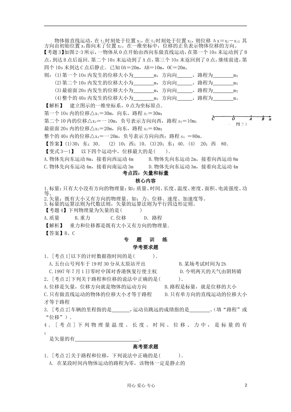 湖南省临湘一中2012年高考物理总复习 第2讲 时间和位移能力提升学案 新人教版必修1_第2页