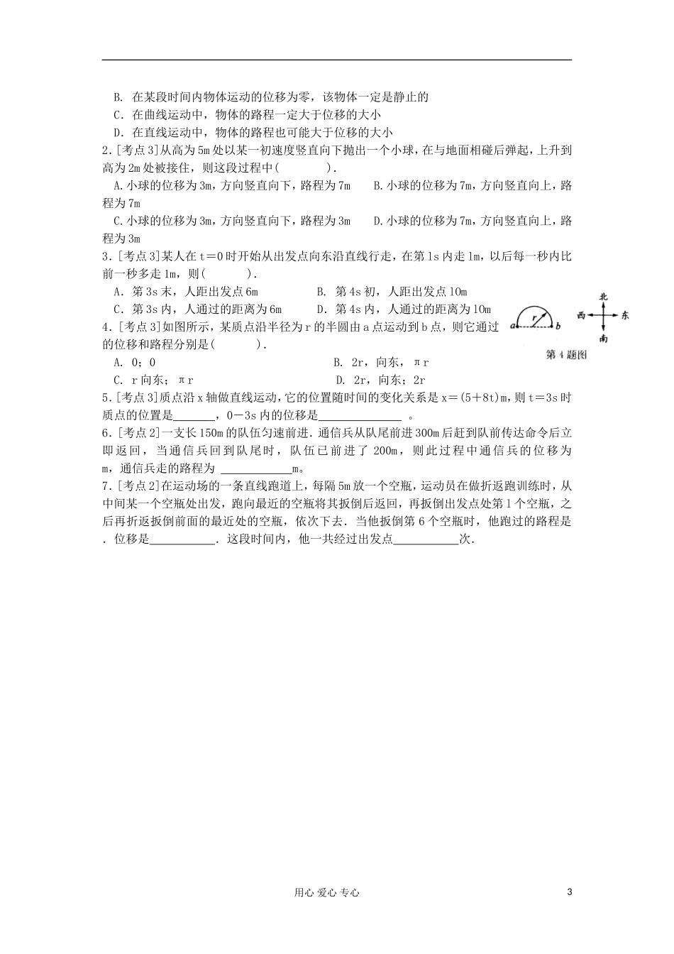 湖南省临湘一中2012年高考物理总复习 第2讲 时间和位移能力提升学案 新人教版必修1_第3页