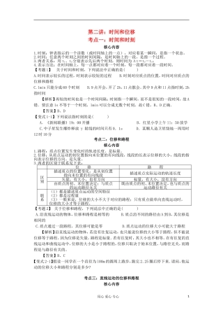 湖南省临湘一中2012年高考物理总复习 第2讲 时间和位移能力提升学案 新人教版必修1