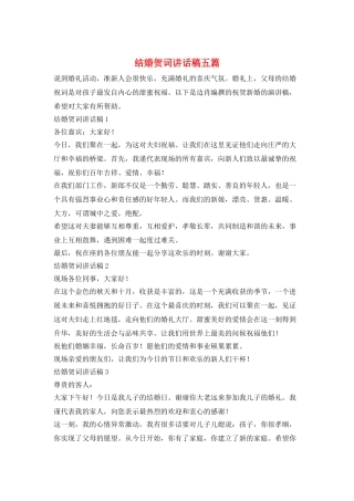 结婚贺词讲话稿五篇