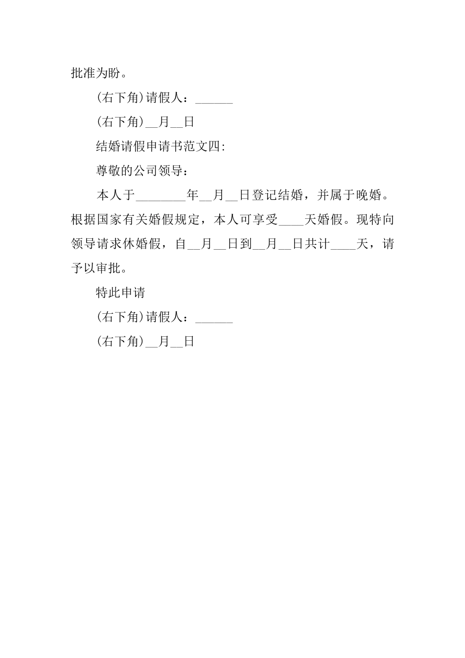 结婚请假申请书范文_第2页