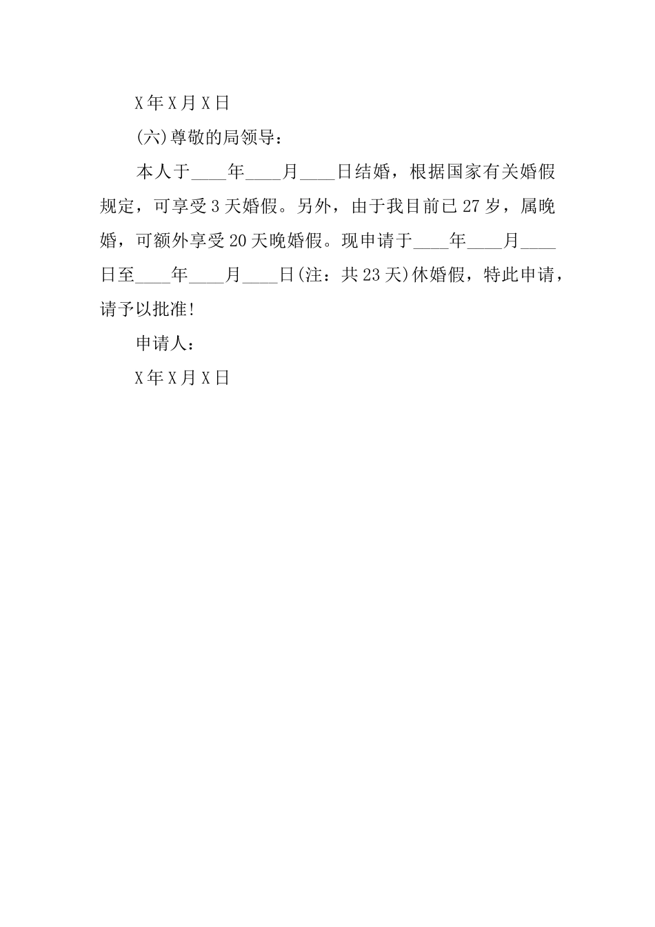 结婚请假条怎么写_第3页