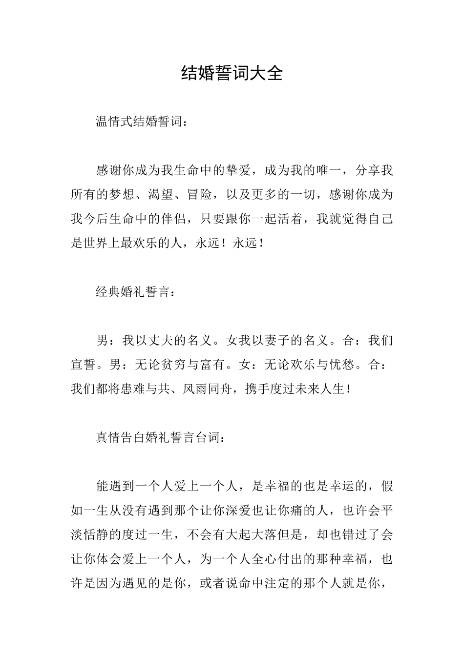 结婚誓词大全_第1页