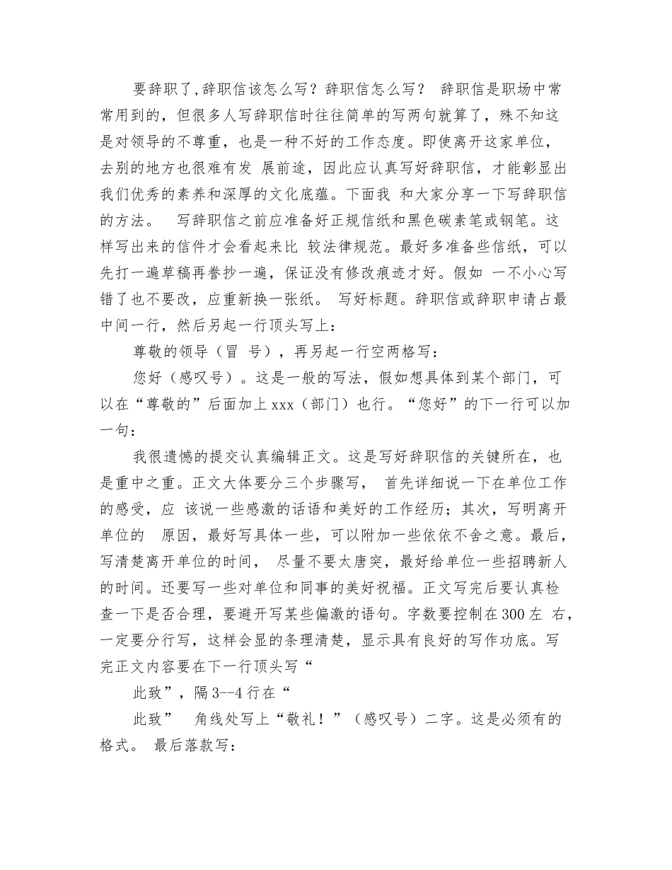 结婚辞职信怎么写_第2页