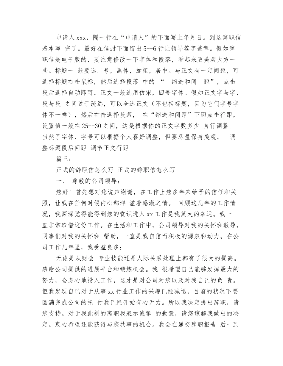 结婚辞职信怎么写_第3页