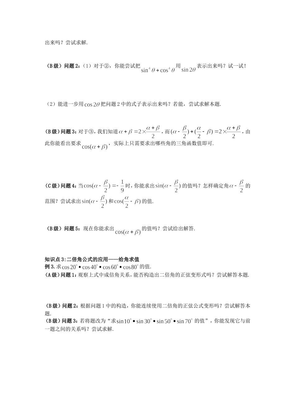 湖北省洪湖市贺龙高级中学高中数学 3.1.4《二倍角公式的应用》练习案 新人教A版必修4_第2页