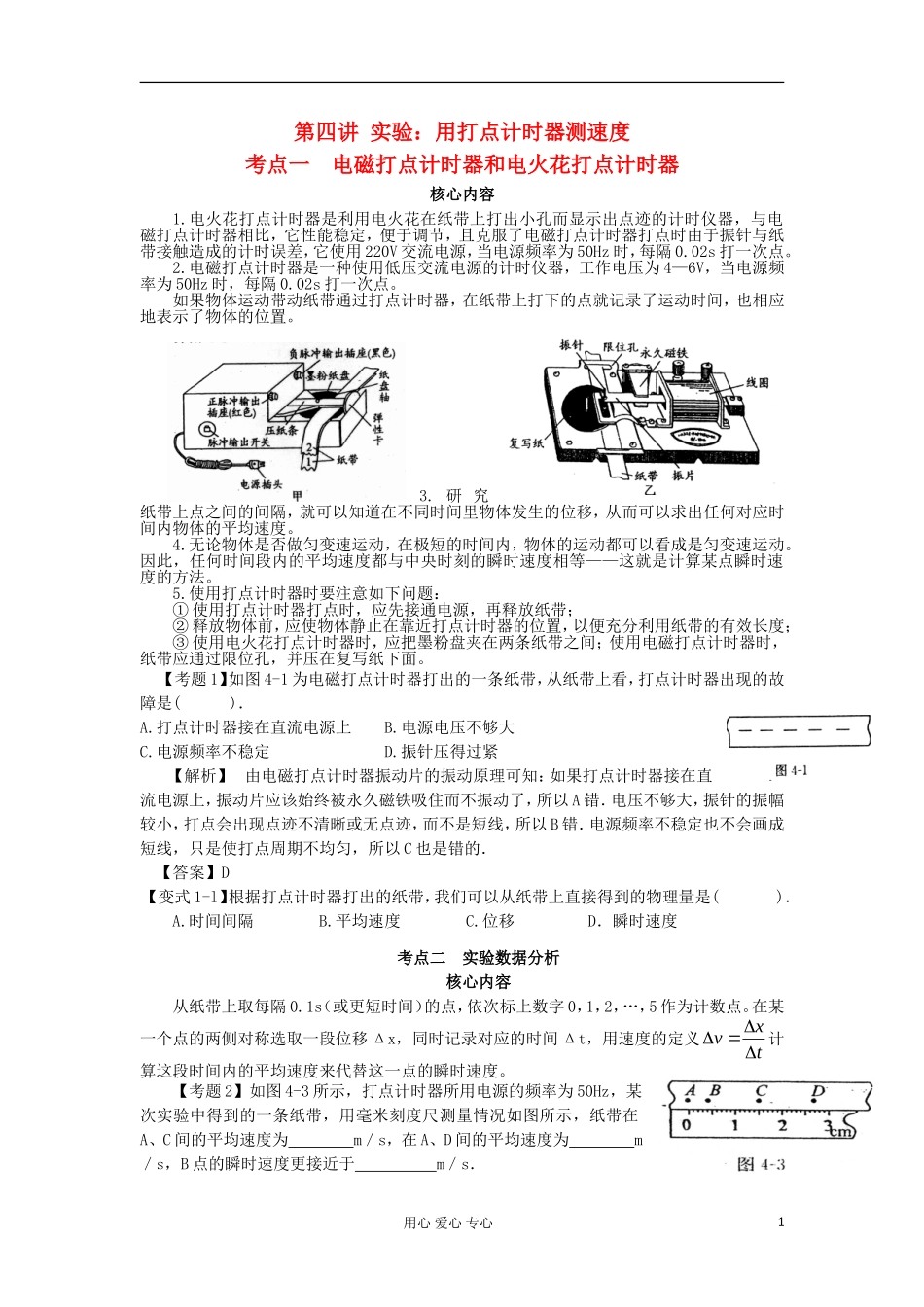 湖南省临湘一中2012年高考物理总复习 第4讲 实验：用打点计时器测速度能力提升学案 新人教版必修1_第1页