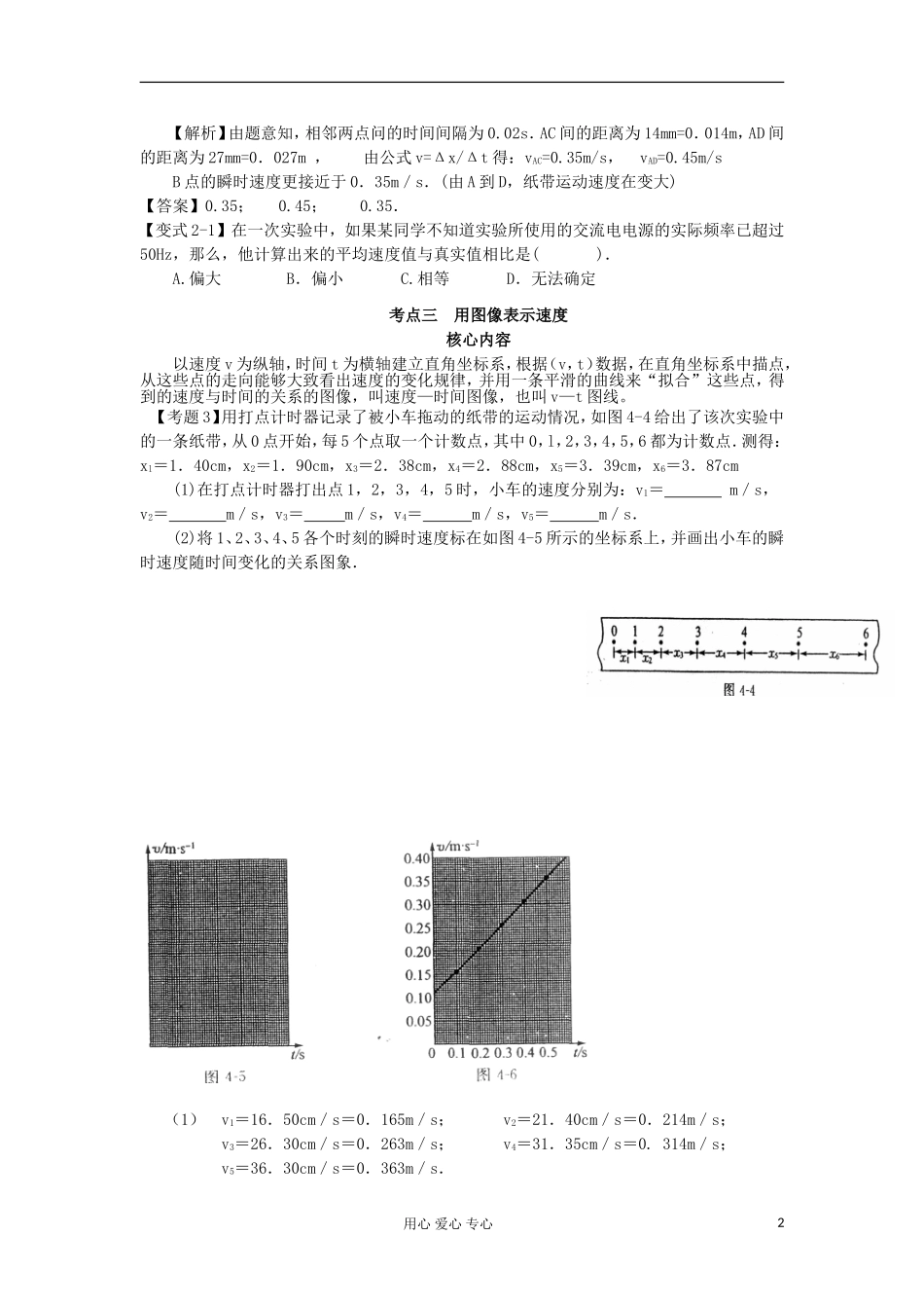 湖南省临湘一中2012年高考物理总复习 第4讲 实验：用打点计时器测速度能力提升学案 新人教版必修1_第2页