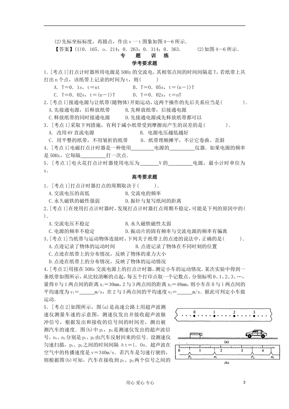 湖南省临湘一中2012年高考物理总复习 第4讲 实验：用打点计时器测速度能力提升学案 新人教版必修1_第3页