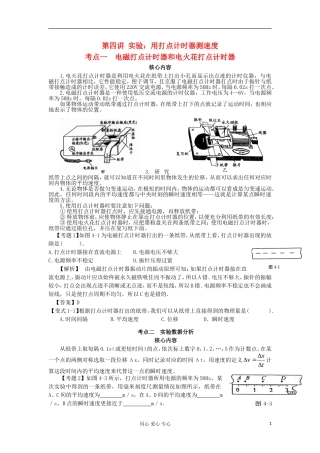 湖南省临湘一中2012年高考物理总复习 第4讲 实验：用打点计时器测速度能力提升学案 新人教版必修1