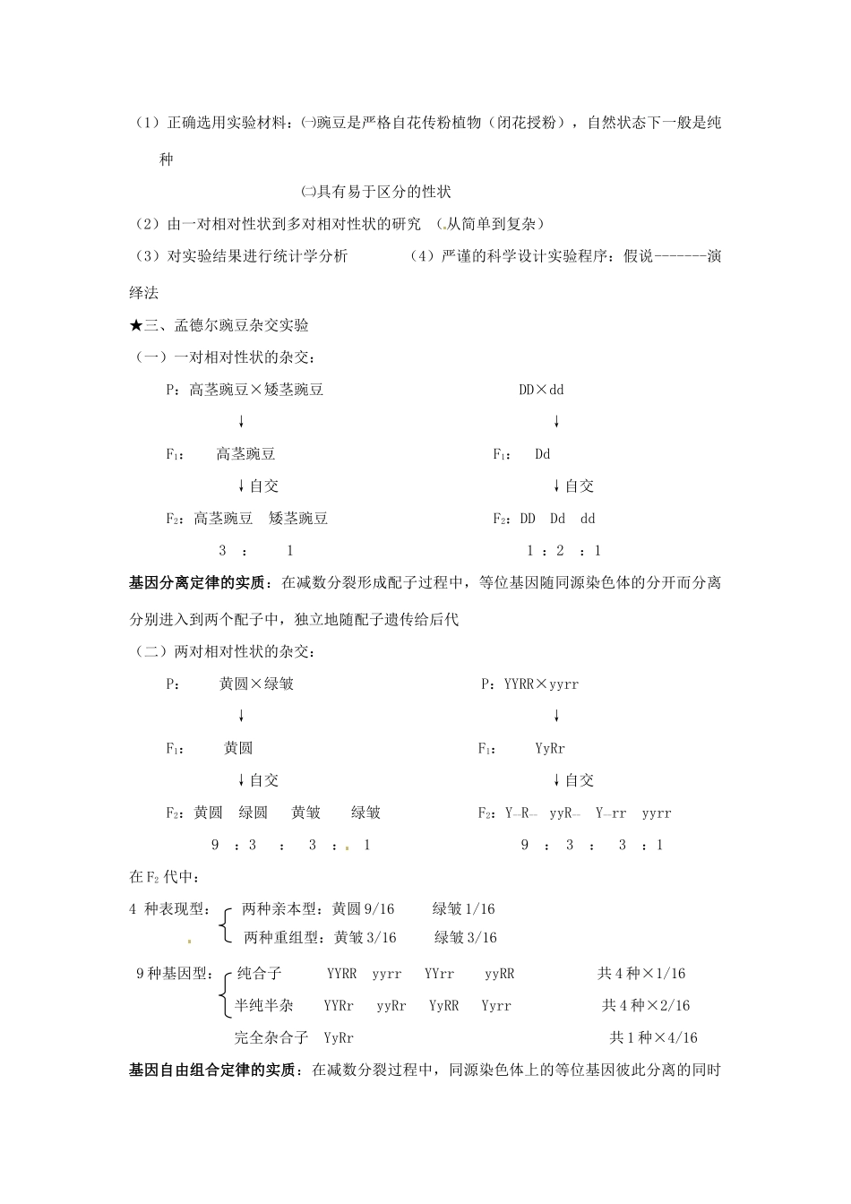 湖南省怀化市湖天中学2014年高中生物 必修二知识点复习总结_第2页