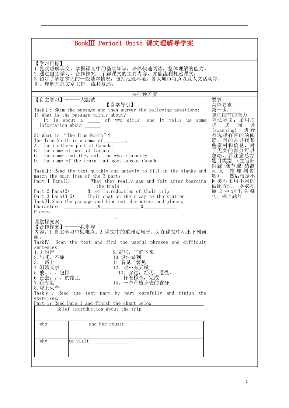 湖北省襄樊市老河口中学高中英语 Unit5 Reading导学案 新人教版必修3_第1页
