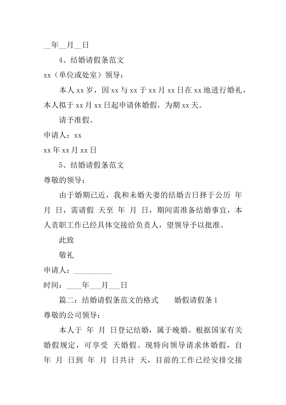 结婚请假条范文_第2页