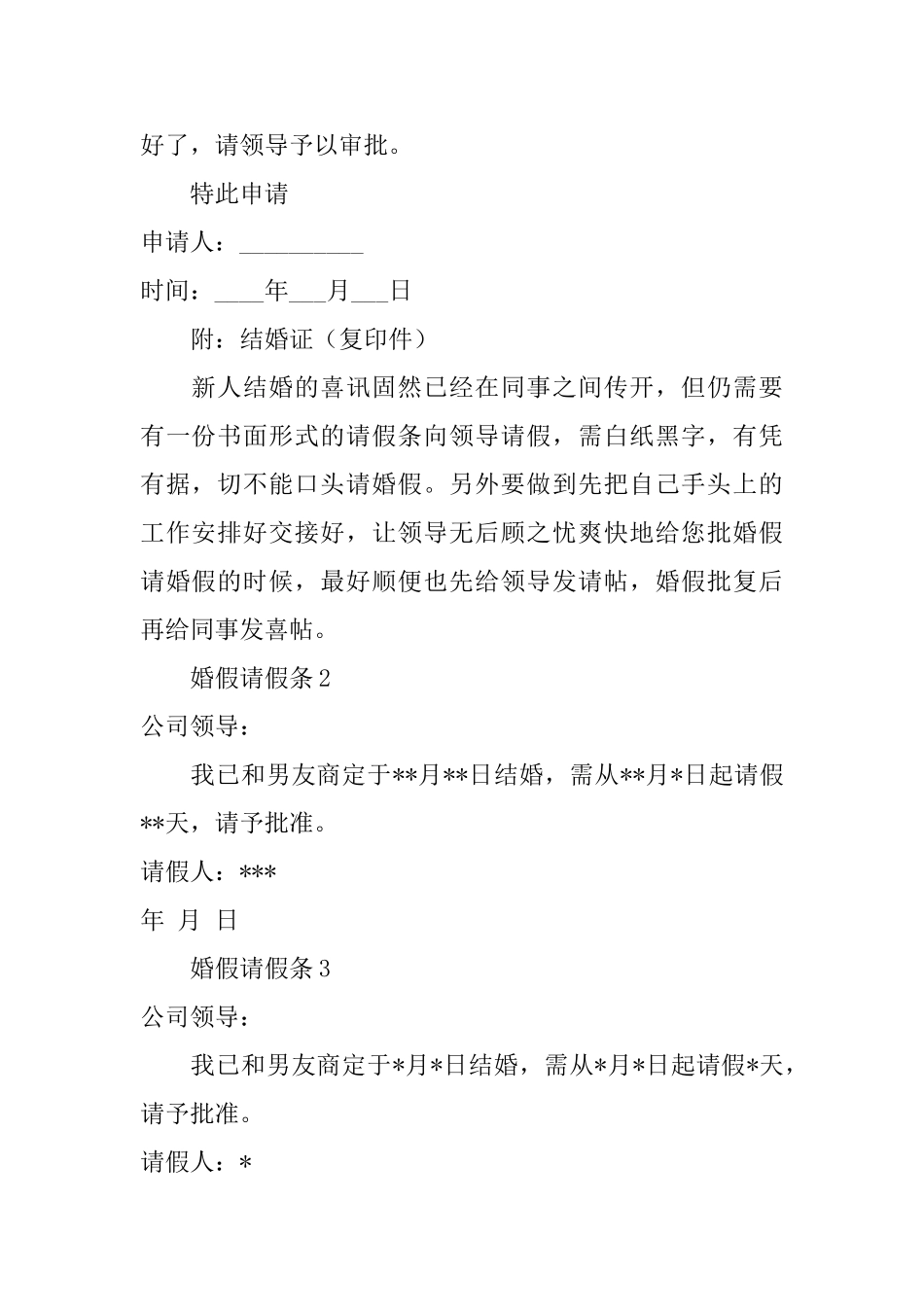 结婚请假条范文_第3页