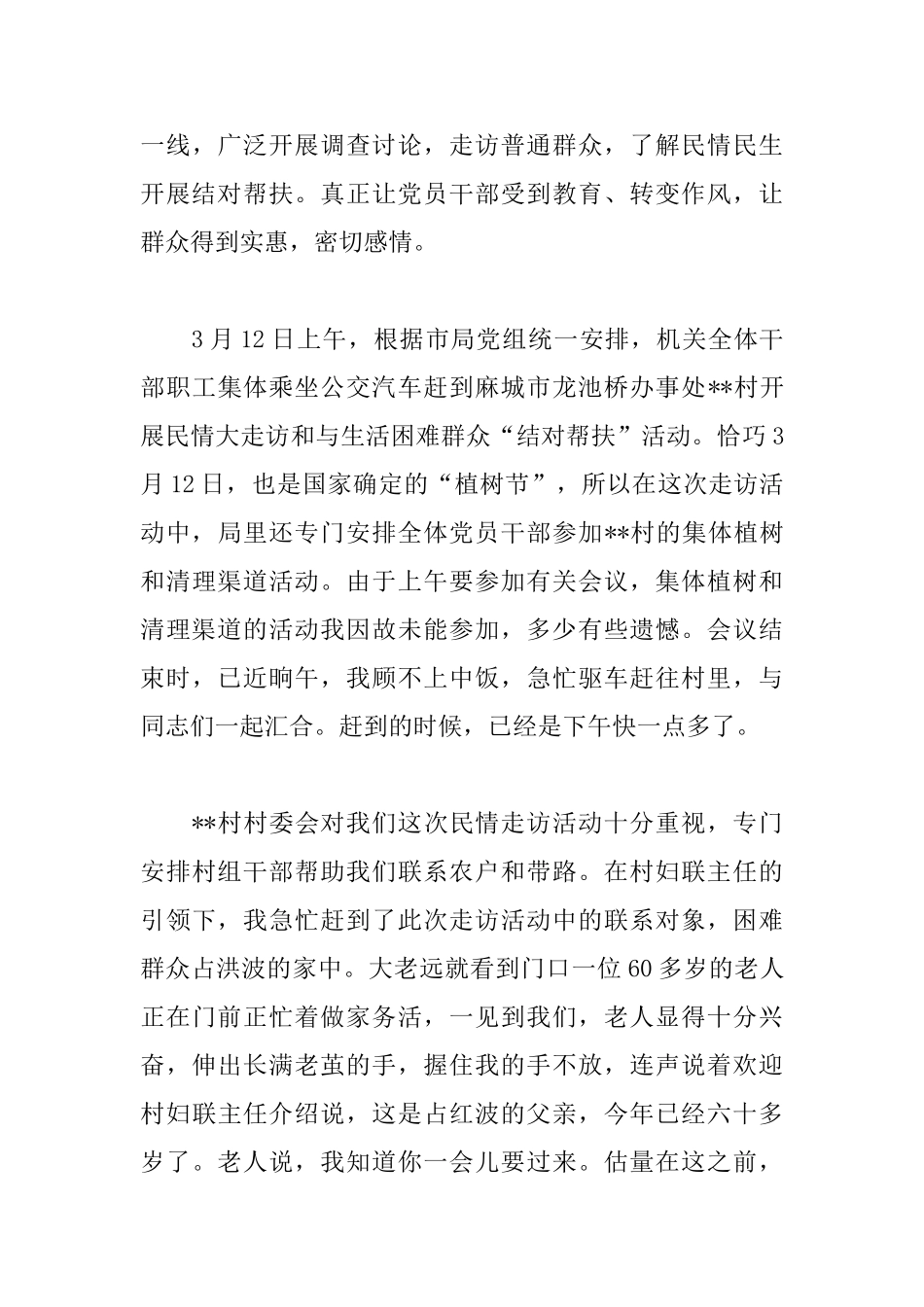 结对帮扶民情日记两篇_第3页