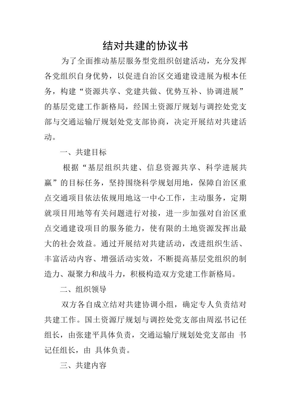 结对共建的协议书_第1页