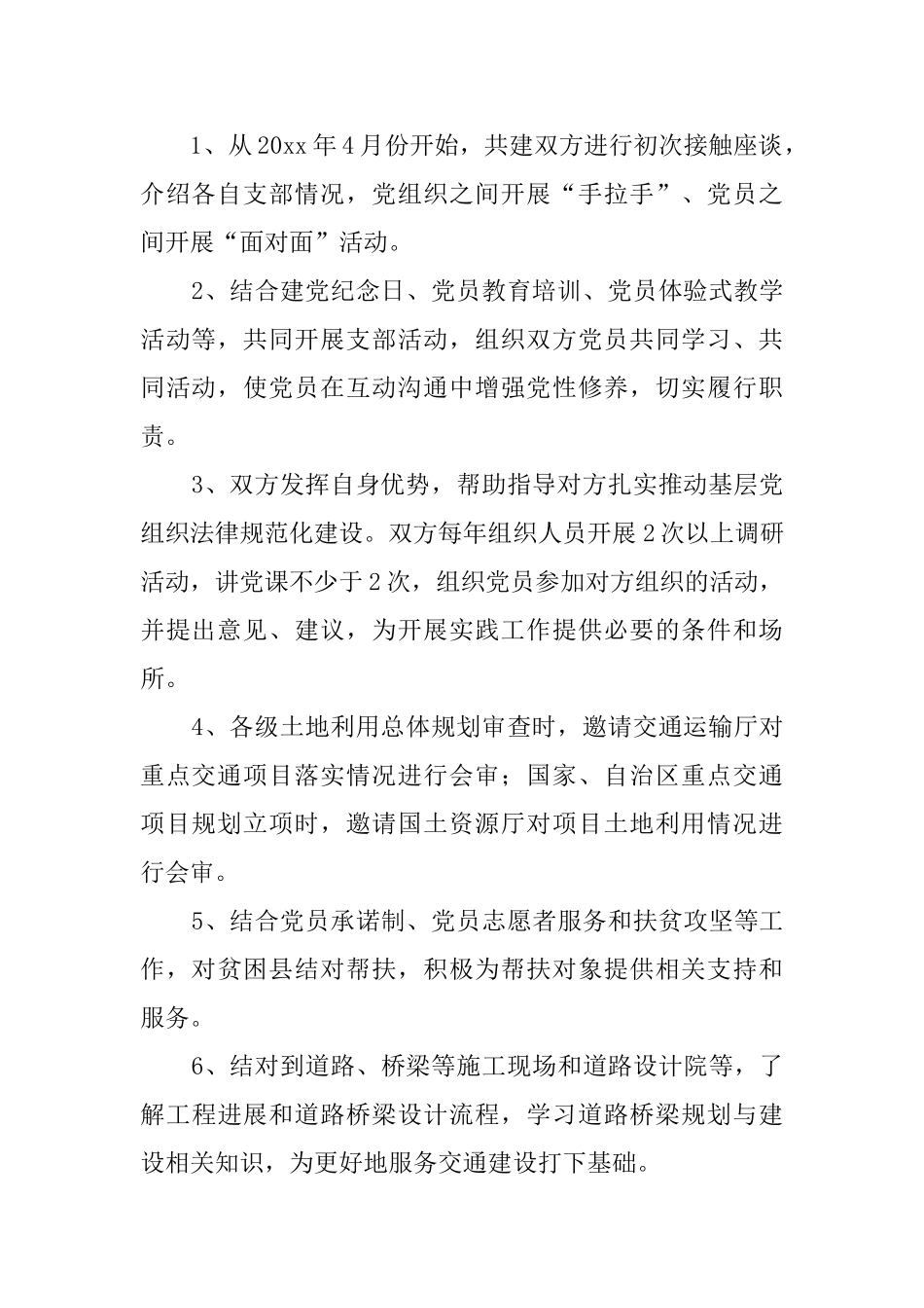 结对共建的协议书_第2页