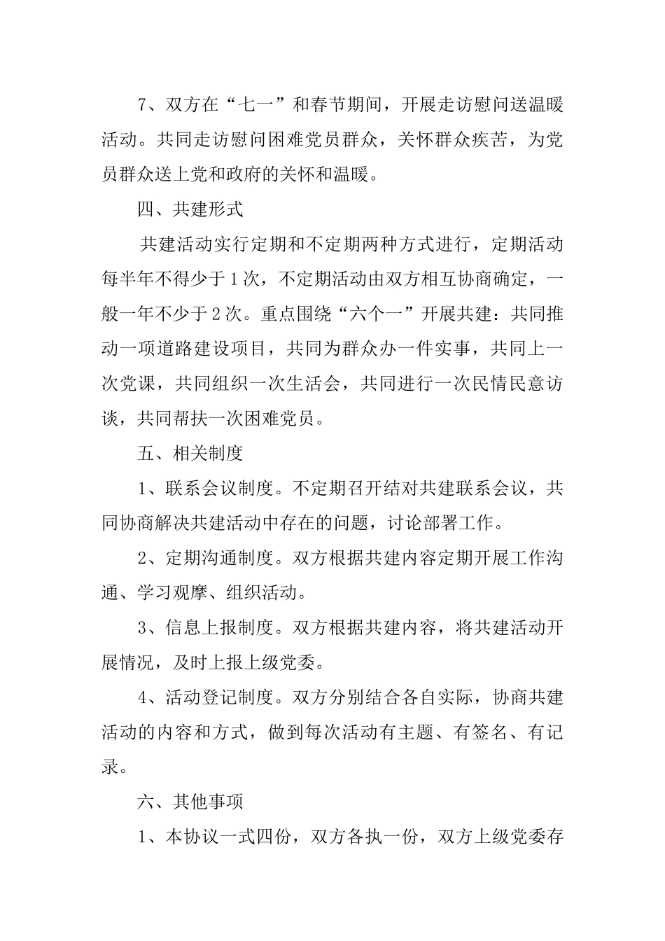 结对共建的协议书_第3页