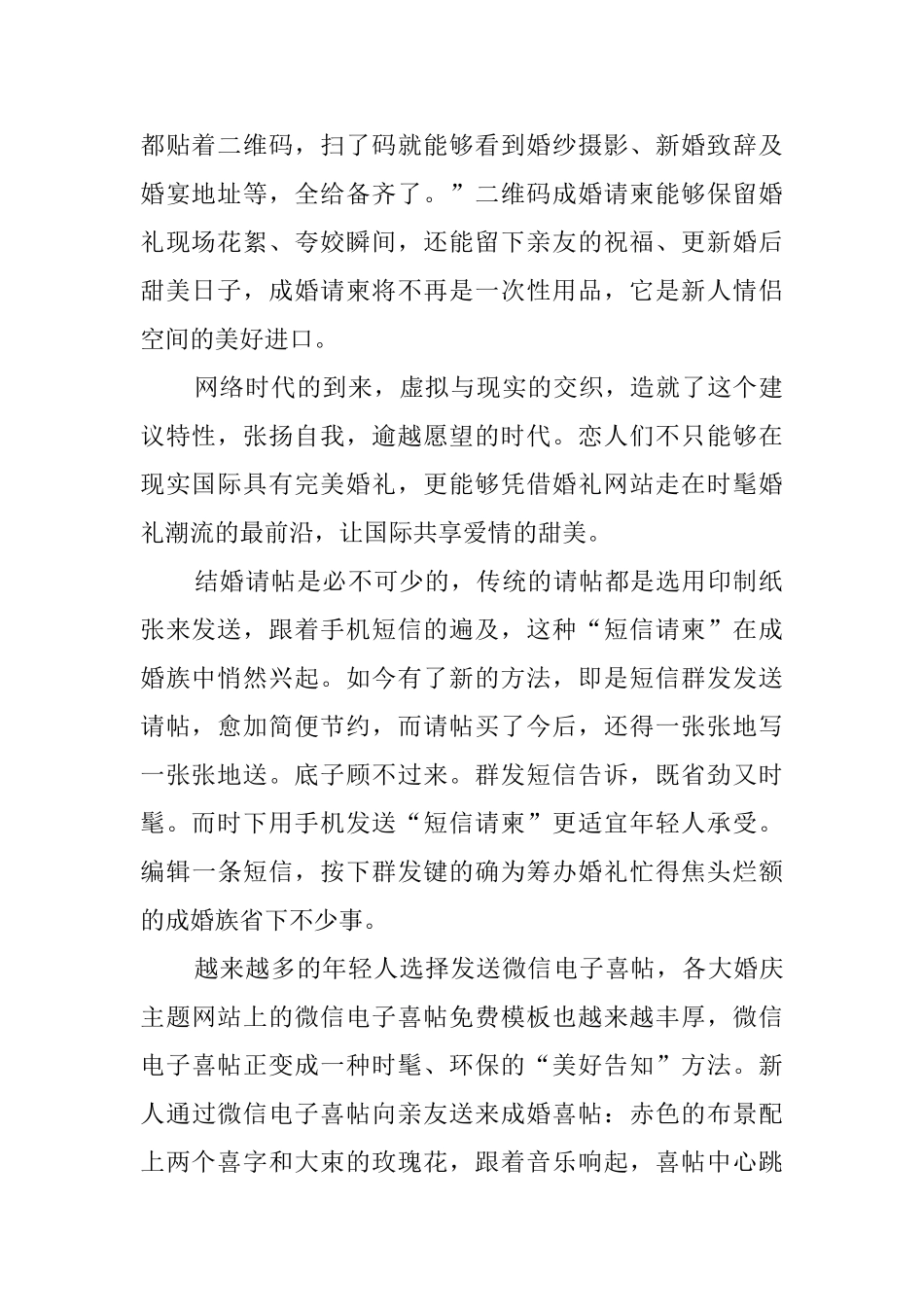 结婚邀请函的形式_第2页
